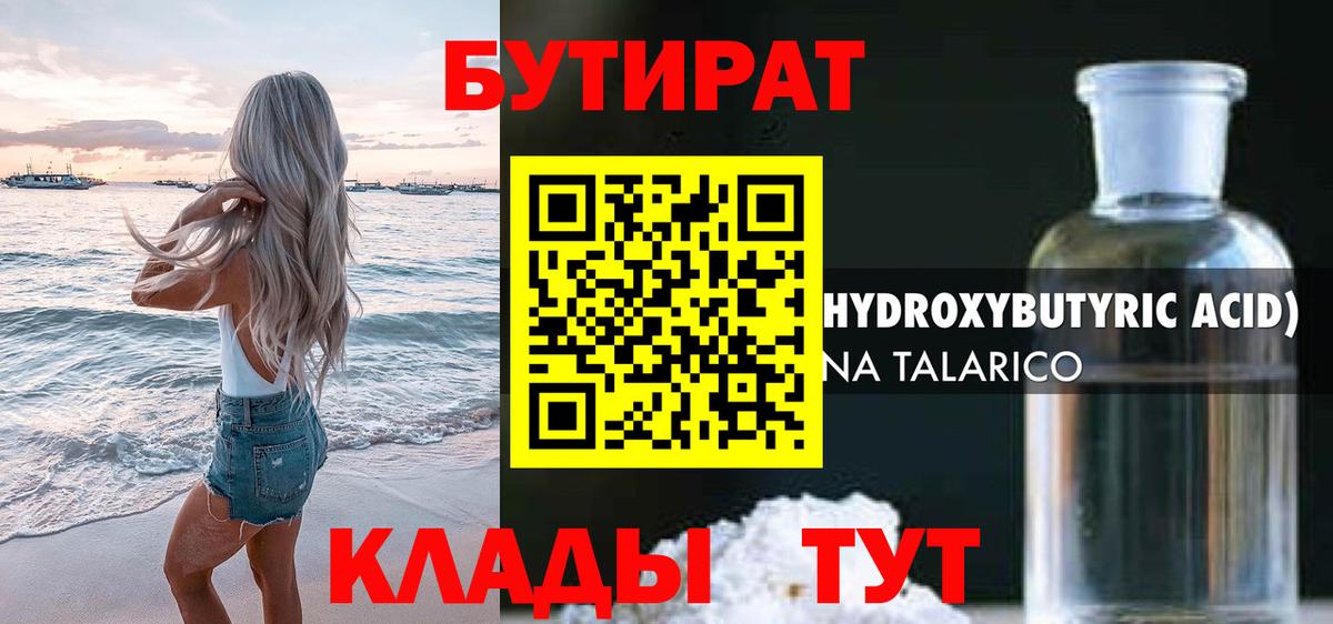 БУТИРАТ  Вход с VPN  Симферополь  БУТИРАТ BDO 