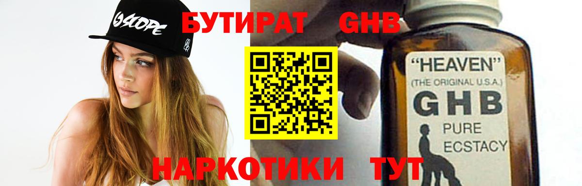Бутират 99% Симферополь