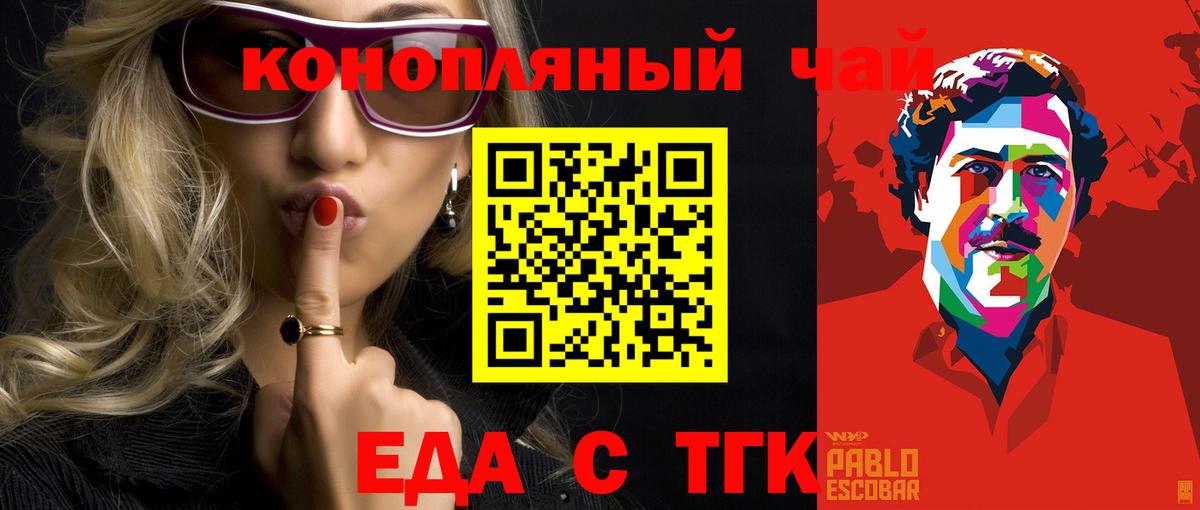 Еда ТГК конопля Симферополь