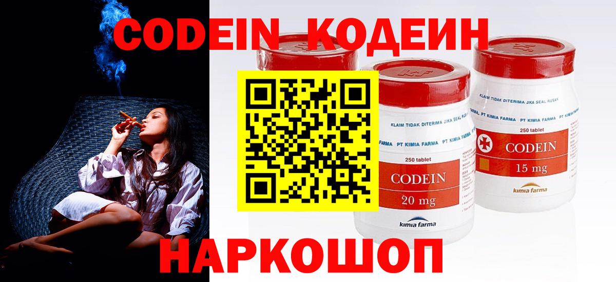 Симферополь  Кодеин Purple Drank  Кодеин напиток Lean (лин)  Вход с VPN 