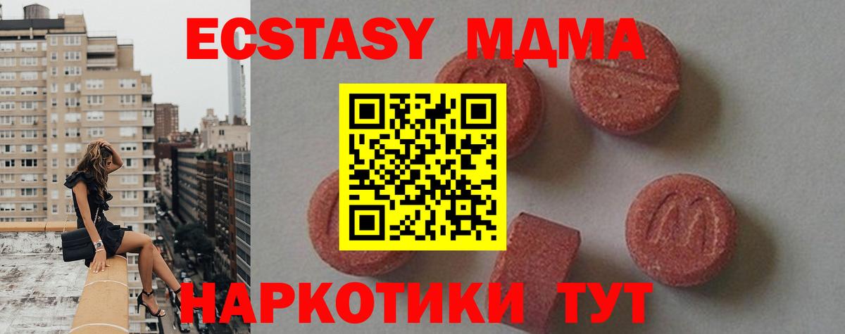 MDMA молли  Вход с VPN  МДМА  МДМА Molly  Симферополь 