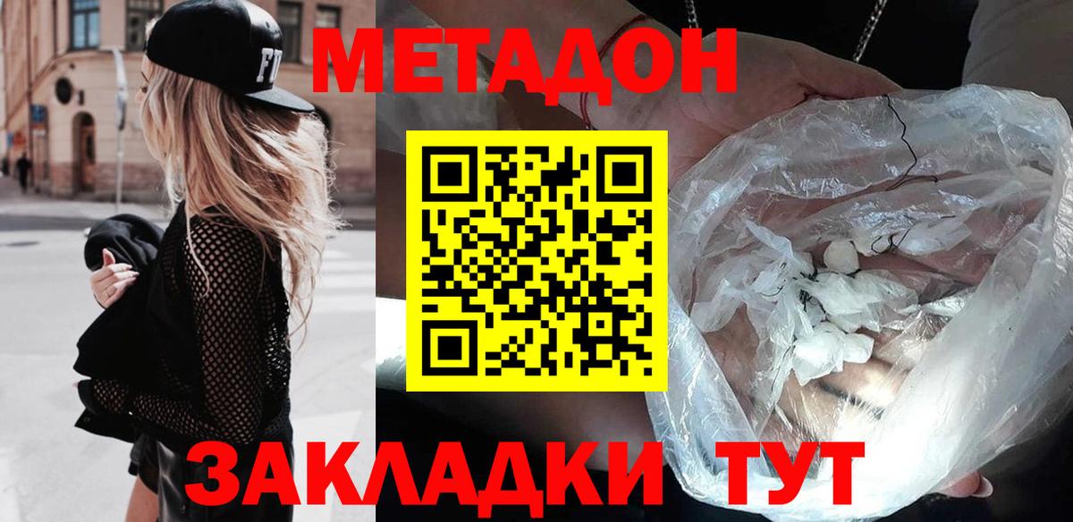 МЕТАДОН VHQ  МЕТАДОН кристалл  Симферополь  Вход с VPN 