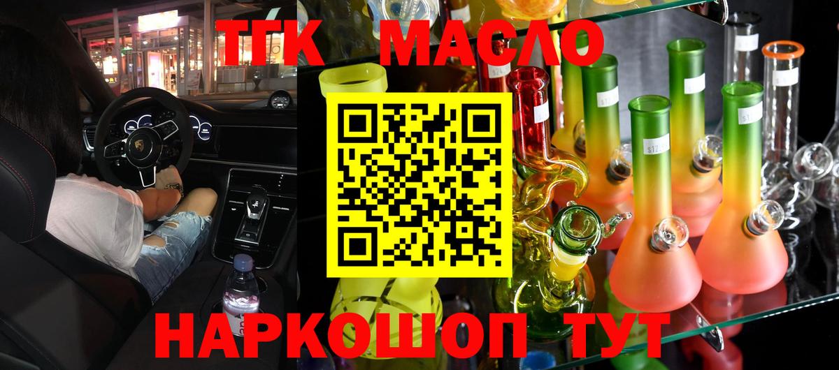 ТГК жижа Симферополь